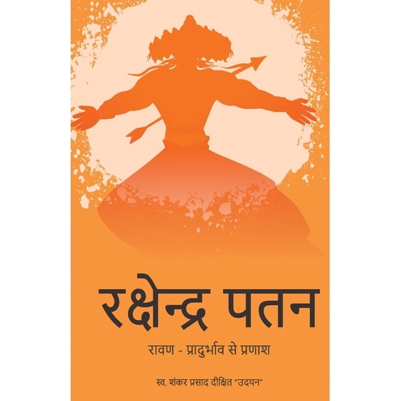 Rakshendra Patan - RAVAN - PRADURBHAV SE PRANASH, (Paperback)