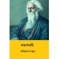 thumbnail image 1 of Raktakarabi, (Paperback), 1 of 1