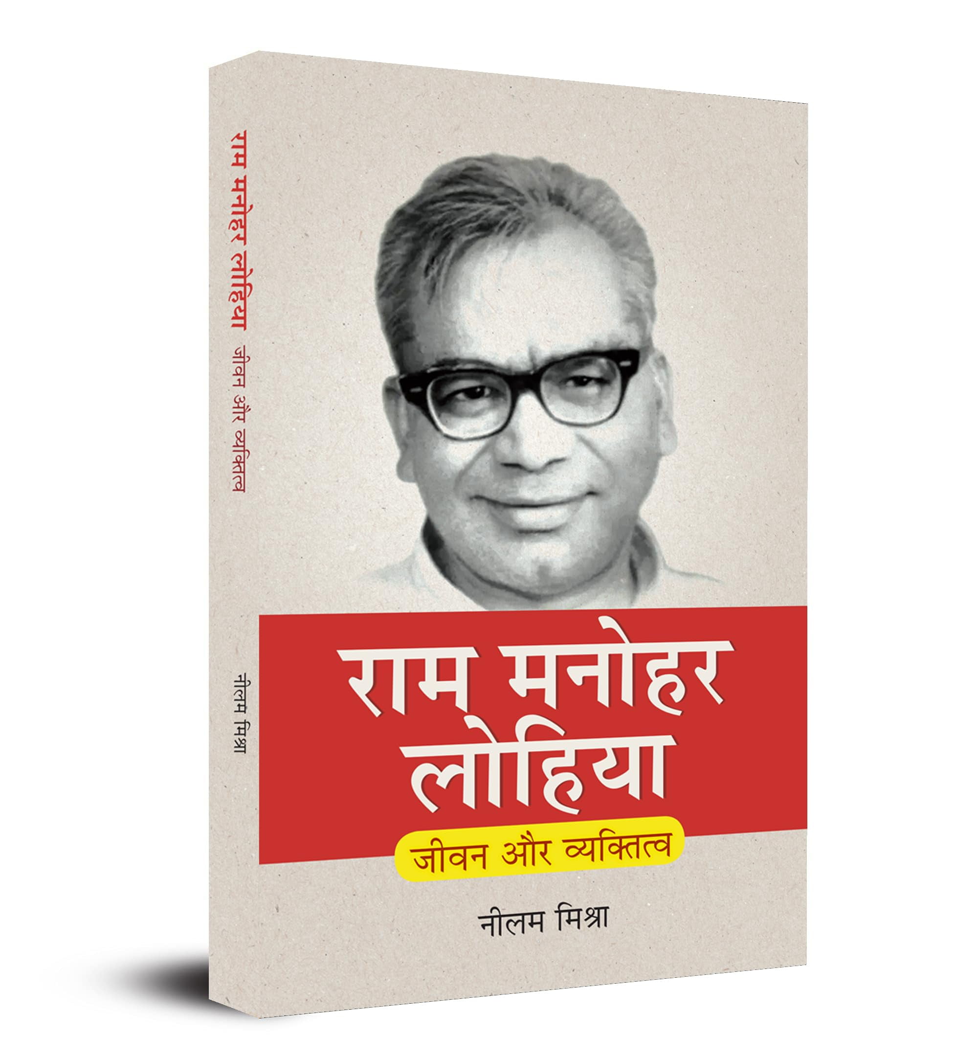 Ram Manohar Lohia: Jeevan Aur Vyaktitva - Walmart.com