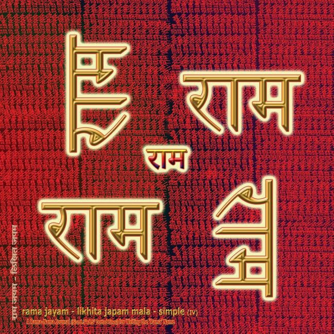 Rama Jayam - Likhita Japam Mala - Simple (IV): A Rama-Nama Journal (Size 8.5"x8.5" Dotted Lines) for Writing the 'Rama' , (Paperback)