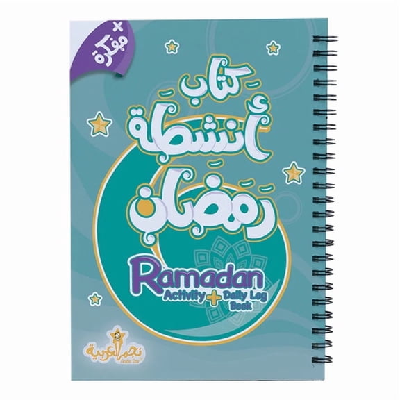 Ramadan Activity and Daily Log Book كتاب أنشطة رمضان