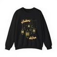 thumbnail image 1 of Ramadan Mubarak Unisex Heavy Blend Crewneck Sweatshirt, 1 of 4