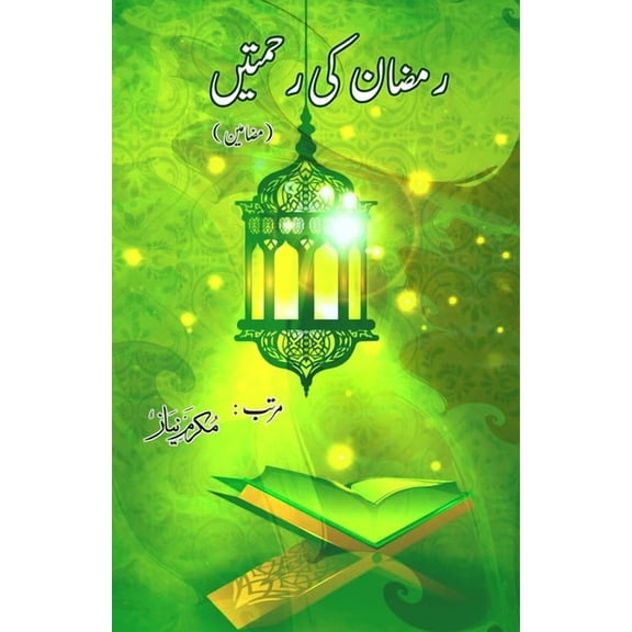 Ramadan ki RahmateiN: (The blessings of Ramadan, Essays), (Paperback)