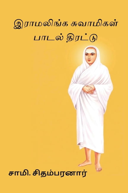 Ramalinga Swamigal Paadal Thirattu, (Paperback)