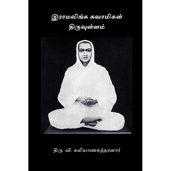 Ramalinga Swamigal Thiruvullam, (Paperback)