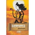 thumbnail image 1 of Ramayan, (Paperback), 1 of 2