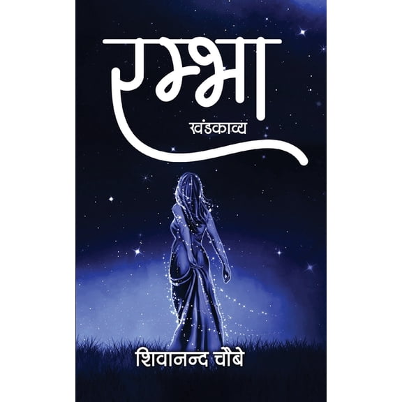 Rambha, (Paperback)