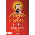 thumbnail image 1 of Ramkrishan Paramhans Ke 101 Prerak Prasang (Paperback), 1 of 1