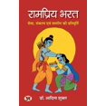 thumbnail image 1 of Rampriya Bharat "रामप्रिय भरत" Symbol of Service, Dete, (Paperback), 1 of 1