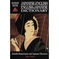 thumbnail image 1 of Random House Japanese-English, English-Japanese Dictionary, (Paperback), 1 of 1
