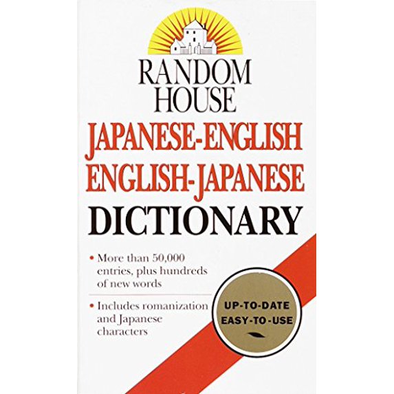 Pre-Owned Random House Japanese-English/English-Japanese Dictionary (Mass Market Paperback) 034540548X 9780345405487