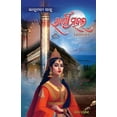 thumbnail image 1 of Rani Mahal (ରାଣୀ ମହଲ ) (Paperback), 1 of 1