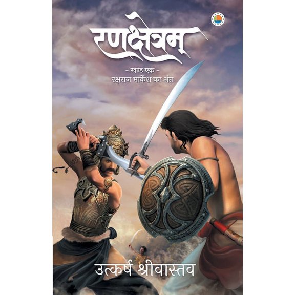 Rankshetram Part 1 (Paperback)