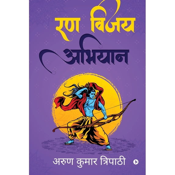 Rann Vijay Abhiyan, (Paperback)