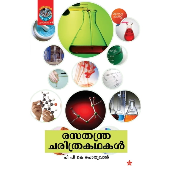 Rasathanthra Charithrakadhakal, (Paperback)