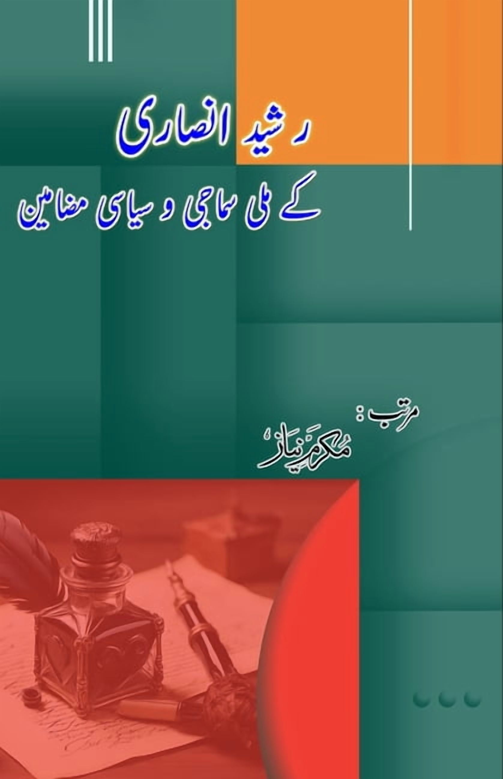 Ada Rasheed Rasheed Ansari ke Milli Samaji wo Siasi Mazameen: (Socio political ...