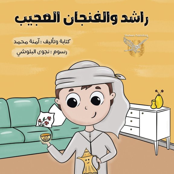Rashid w alfenjan alajeeb, (Paperback)