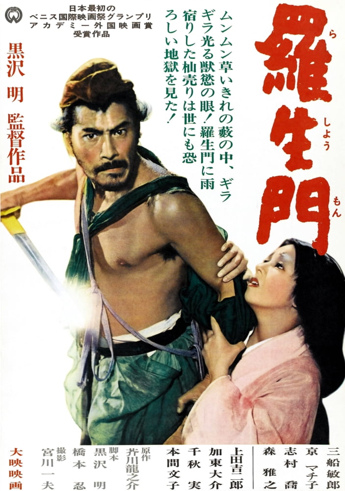 Rashomon Canvas Art - (11 x 17)