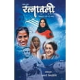 thumbnail image 1 of Ratnawali Part - 1, (Paperback), 1 of 8