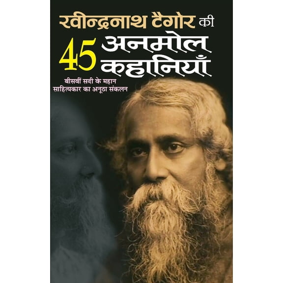 Ravindra Nath Tagore ki 45 Anmol Kahaniyan, (Paperback)