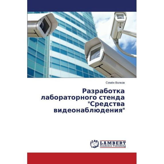 Razrabotka Laboratornogo Stenda "Sredstva Videonablyudeniya" (Paperback)