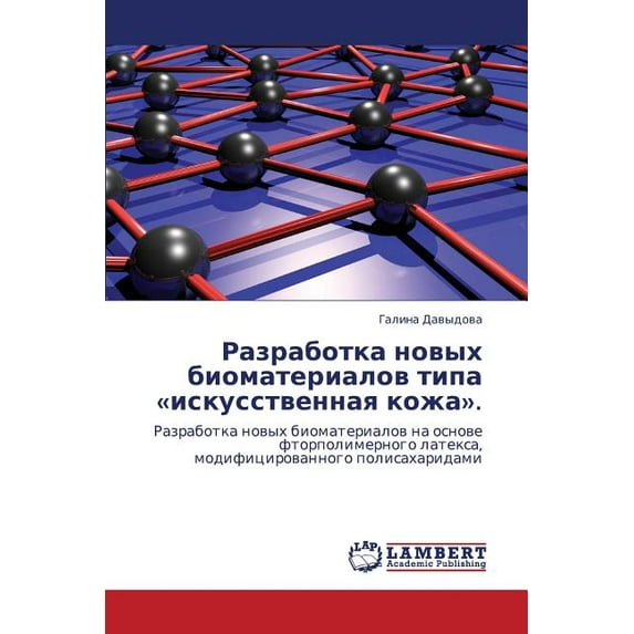 Razrabotka Novykh Biomaterialov Tipa Iskusstvennaya Kozha. (Paperback)