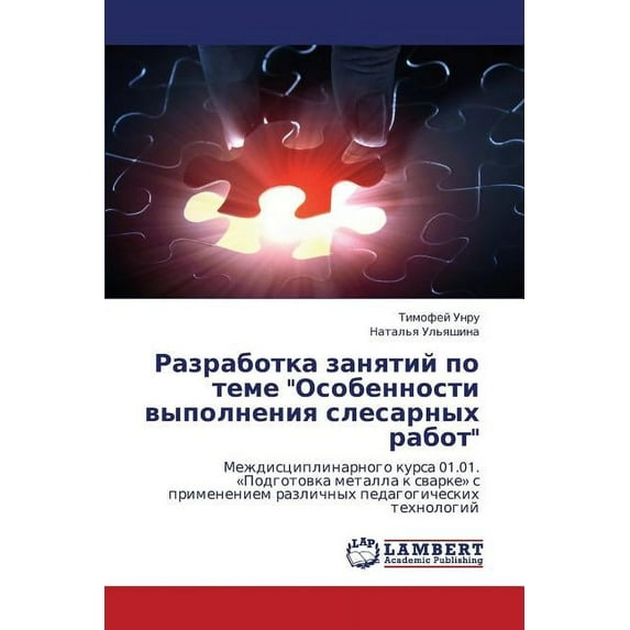 Razrabotka Zanyatiy Po Teme "Osobennosti Vypolneniya Slesarnykh Rabot" (Paperback)