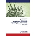 thumbnail image 1 of Razvitie Akmeologicheskoy Kul'tury Lichnosti (Paperback), 1 of 1