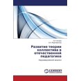 thumbnail image 1 of Razvitie Teorii Kollektiva V Otechestvennoy Pedagogike (Paperback), 1 of 1
