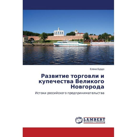 Razvitie Torgovli I Kupechestva Velikogo Novgoroda (Paperback)
