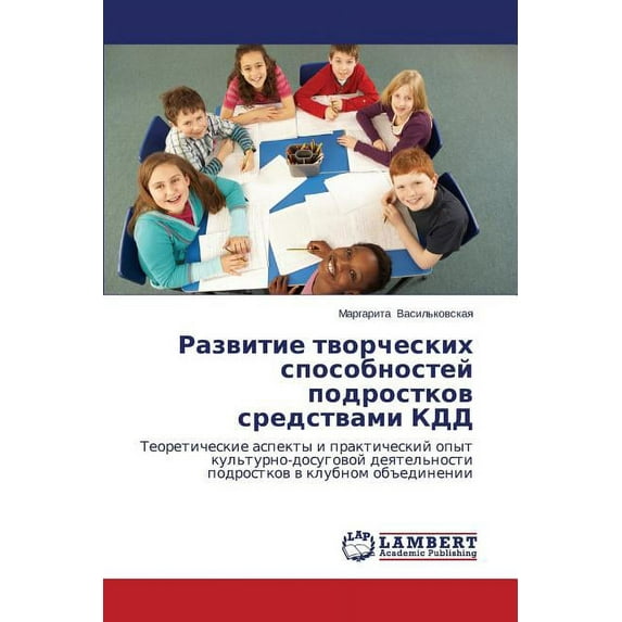 Razvitie Tvorcheskikh Sposobnostey Podrostkov Sredstvami Kdd (Paperback)