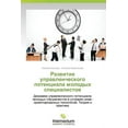 thumbnail image 1 of Razvitie Upravlencheskogo Potentsiala Molodykh Spetsialistov (Paperback), 1 of 1