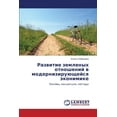 thumbnail image 1 of Razvitie Zemlenykh Otnosheniy V Moderniziruyushcheysya Ekonimike (Paperback), 1 of 1
