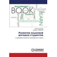 thumbnail image 1 of Razvitie yazykovoy dogadki studentov (Paperback), 1 of 1