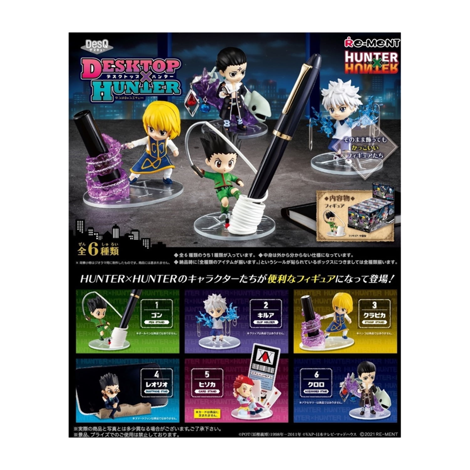 ゲームキャラクター Hunter x Hunter desktop figure DESKTOP HUNTER Figure