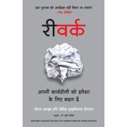 ReWork Apni Karyashaili Ko Hamesha Ke Liye Badal Dein Hindi Edition of ReWork Change the Way You Work Forever, Paperback