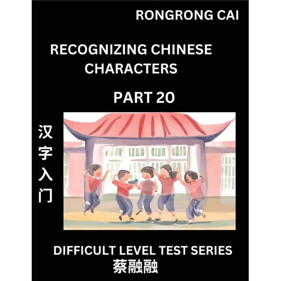 Reading Chinese Characters (Part 20) - Difficult Level Test Series for HSK All Level Students to Fast Learn Recognizing , (Paperback)