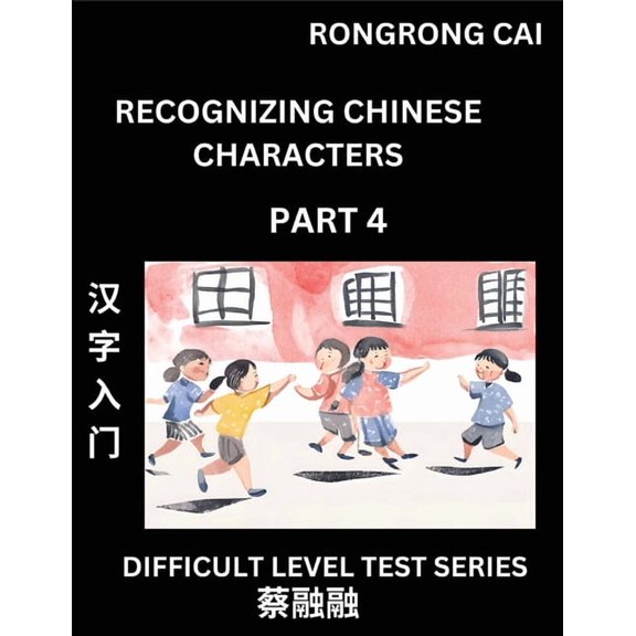 Reading Chinese Characters (Part 4) - Difficult Level Test Series for HSK All Level Students to Fast Learn Recognizing &, (Paperback)