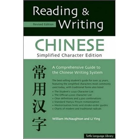 Pre-Owned Reading & Writing Chinese: Simplified Character Edition (Paperback) 0804835098 9780804835091