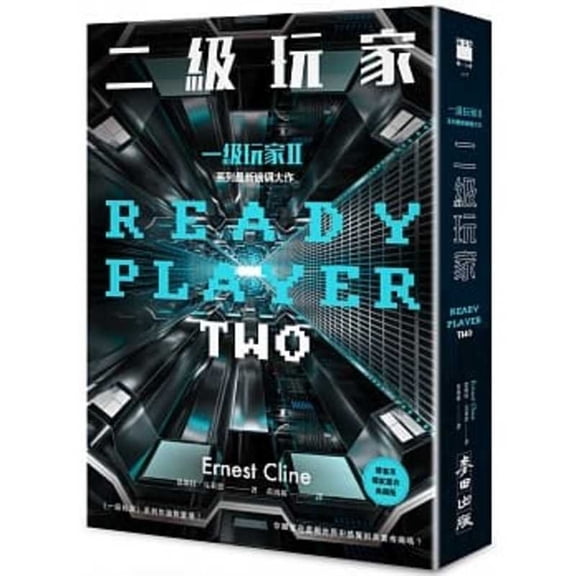 Ready Player Two (Paperback)