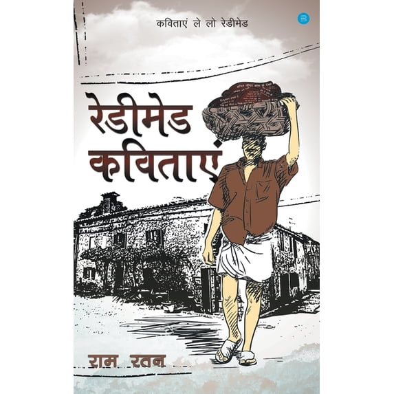 Readymade Kavitaayein, (Paperback)