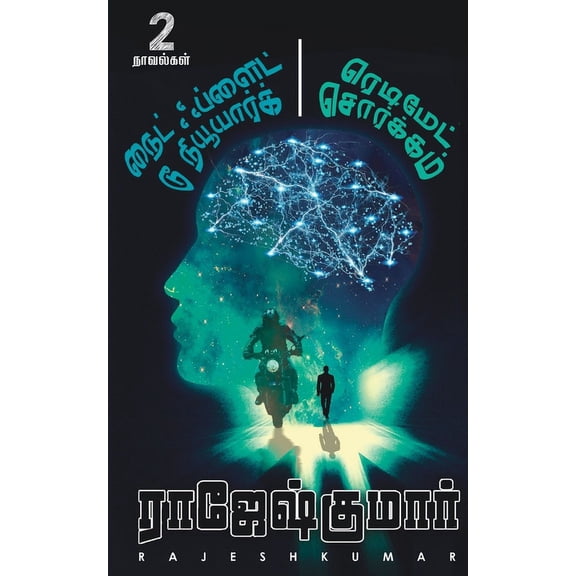 Readymade Sorgam, (Paperback)
