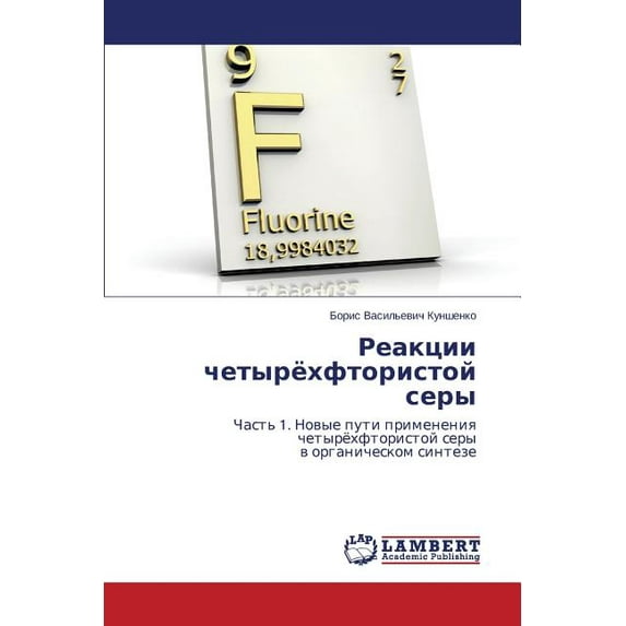 Reaktsii Chetyryekhftoristoy Sery