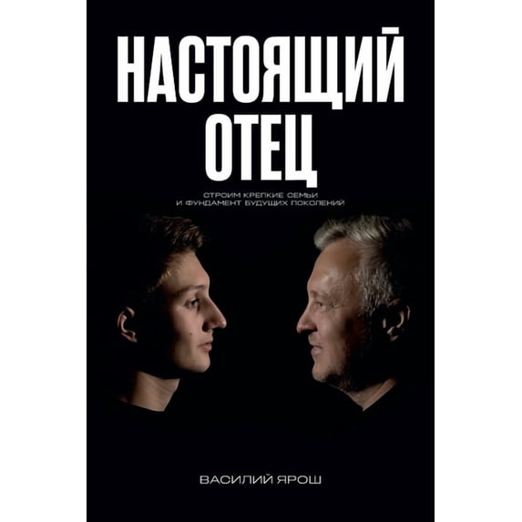 Real Father: Настоящий &#1, (Paperback)