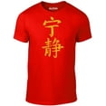 thumbnail image 1 of Reality Glitch Men's Chinese Serenity T-Shirt, 1 of 2