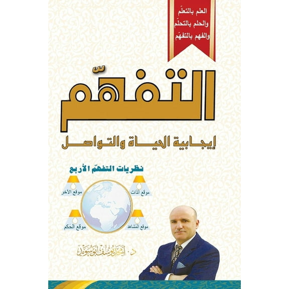 التفهّم - Realization: إيجابية , (Paperback)