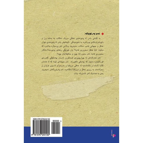 Reason and the Unseen (Paperback)
