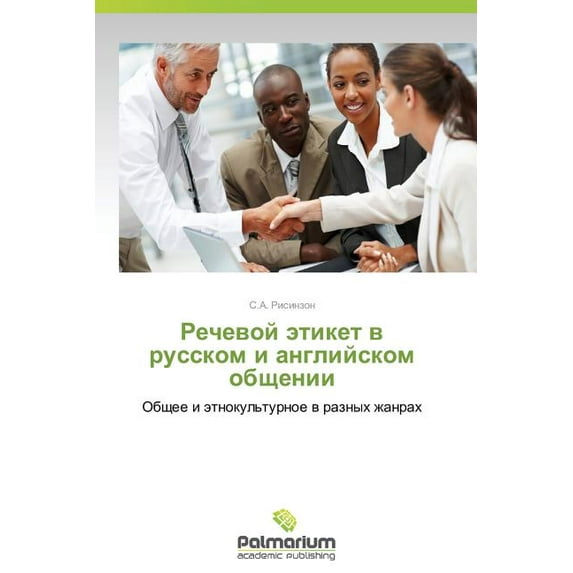 Rechevoy Etiket V Russkom I Angliyskom Obshchenii