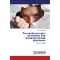 thumbnail image 1 of Rechevoy portret politika kak dinamicheskiy fenomen (Paperback), 1 of 1