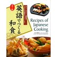 thumbnail image 1 of Pre-Owned Recipes of Japanese Cooking Paperback, 1 of 1